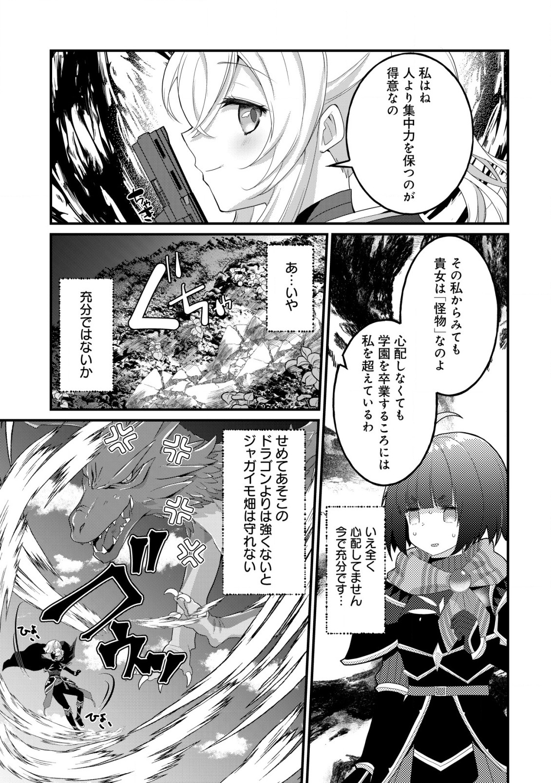 Jagaimo Nouka no Muramusume, Kenshin to Utawareru Made. - Chapter 13 - Page 16